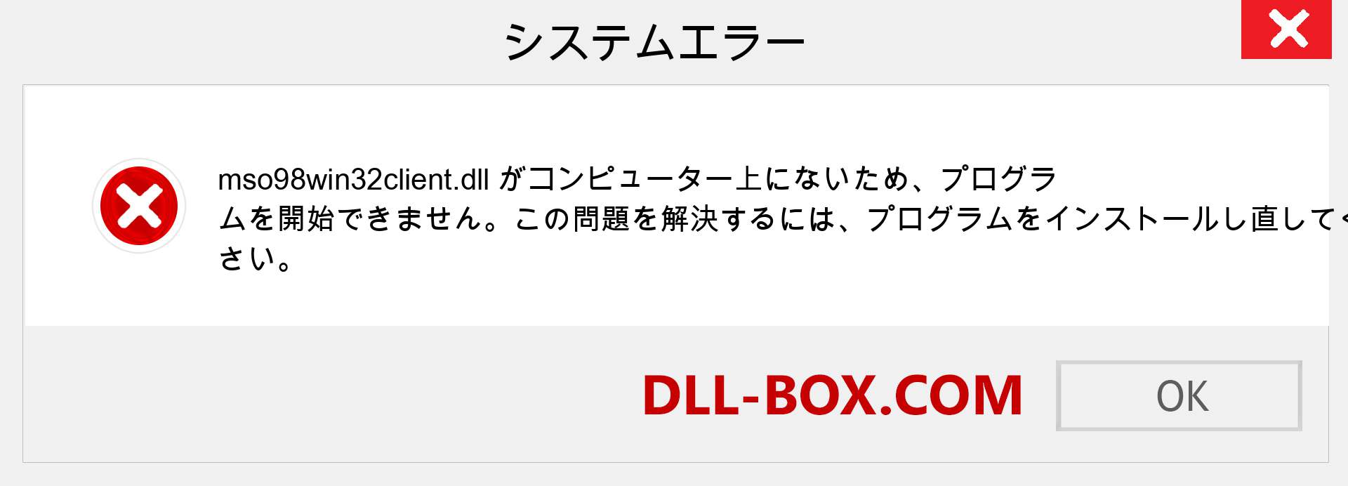 mso98win32client.dllファイルがありませんか？ Windows 7、8、10用にダウンロード-Windows、写真、画像でmso98win32clientdllの欠落エラーを修正